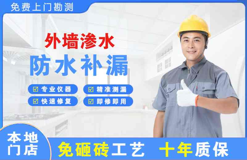 开阳外墙渗水维修